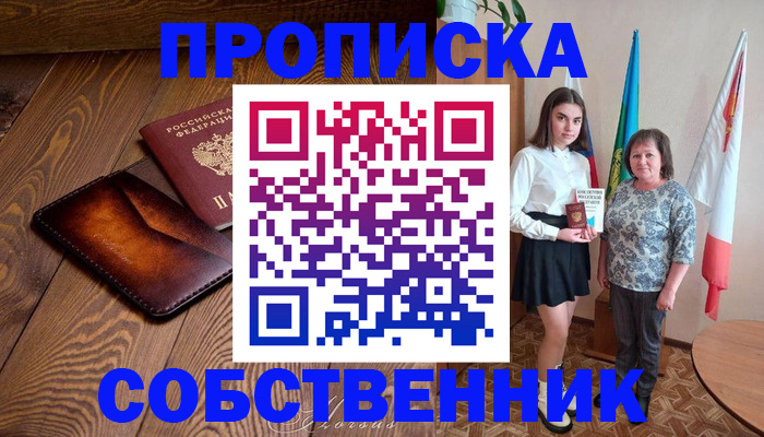 прописка для школы в Калининске