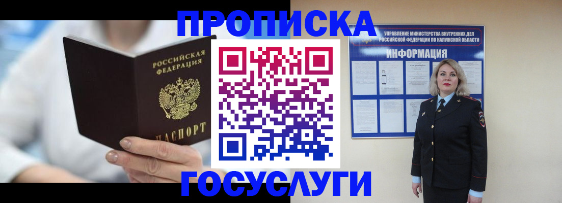 временная регистрация законно в Калининске