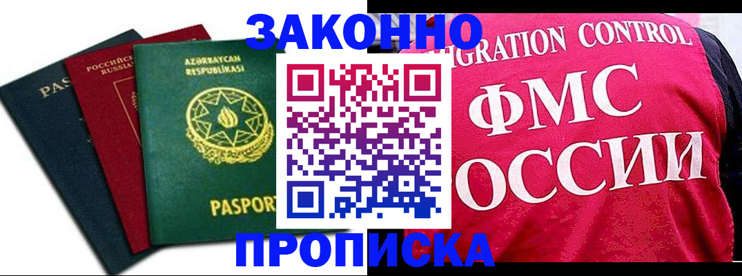 прописка в квартире в Калининске